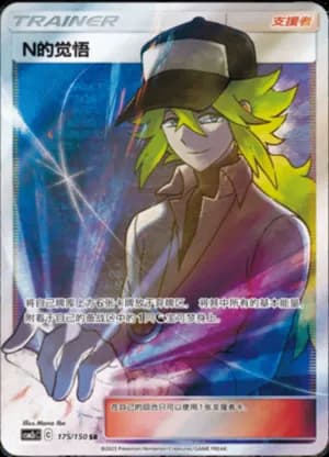 N's Resolve — SR 175/150 Holo (Sun & Moon Era)