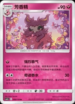 Aromatisse — U 090/150 (Sun & Moon Era)