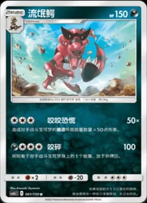 Krookodile — U 061/150 (Sun & Moon Era)