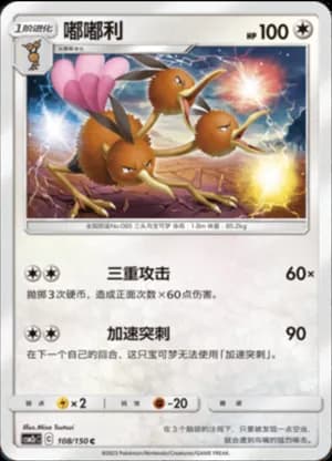 Dodrio — C 108/150 (Sun & Moon Era)