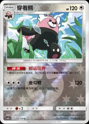 Bewear — U 123/150 Reverse (Sun & Moon Era)