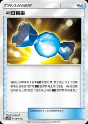 Rare Candy — 260 Holo (Sun & Moon Era)