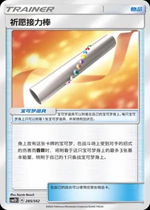 Wishful Baton — 285 Holo (Sun & Moon Era)