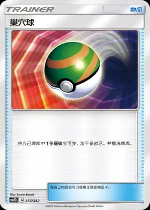 Nest Ball — 256 Holo (Sun & Moon Era)