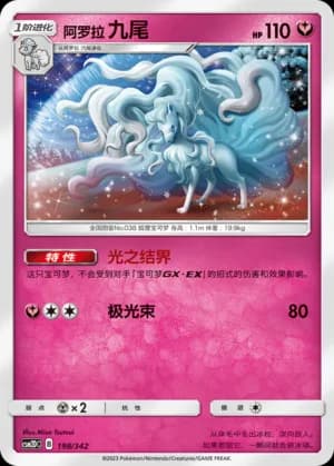 Alolan Ninetales — 198 (Sun & Moon Era)