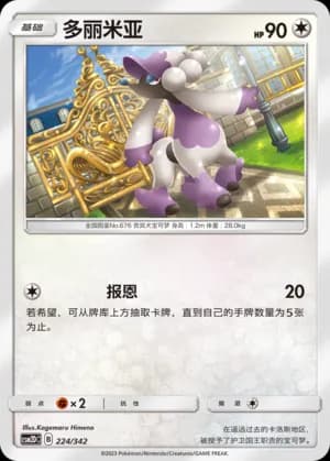 Furfrou — 224 (Sun & Moon Era)