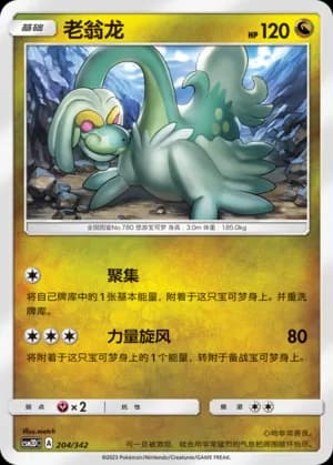 Drampa — 204 (Sun & Moon Era)