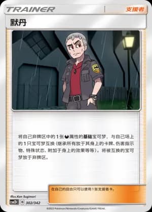 Nanu — 302 Holo (Sun & Moon Era)