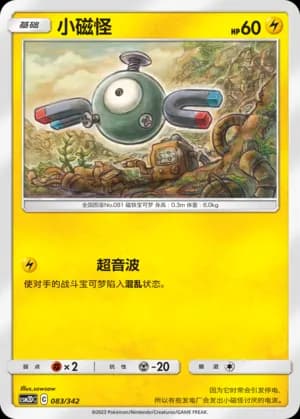 Magnemite — 083 (Sun & Moon Era)