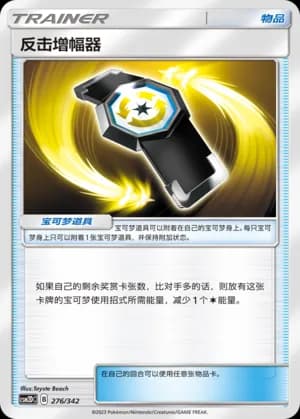 Counter Gain — 276 Holo (Sun & Moon Era)