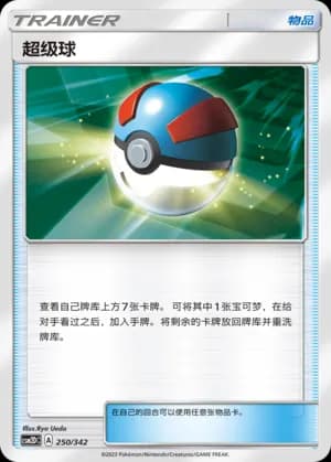 Great Ball — 250 Holo (Sun & Moon Era)