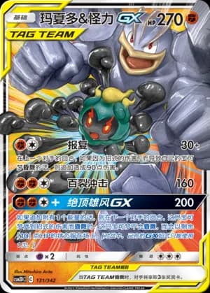 Marshadow GX — 131 Holo (Sun & Moon Era)