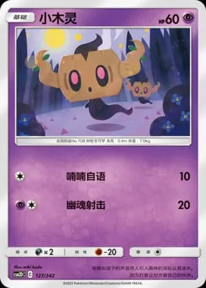 Phantump — 127 (Sun & Moon Era)