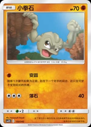 Geodude — 132 Holo (Sun & Moon Era)