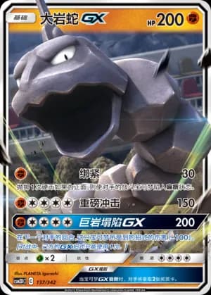 Onix GX — 137 Holo (Sun & Moon Era)