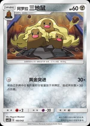 Alolan Dugtrio — 183 (Sun & Moon Era)