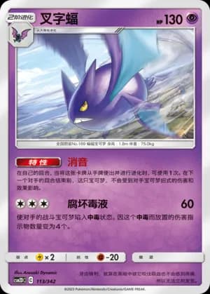 Crobat — 113 (Sun & Moon Era)