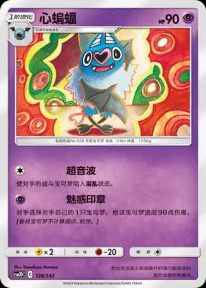 Swoobat — 126 (Sun & Moon Era)