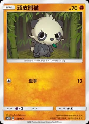 Pancham — 155 (Sun & Moon Era)