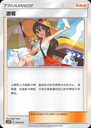 Sightseer — 296 Holo (Sun & Moon Era)