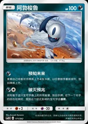 Absol — 171 (Sun & Moon Era)