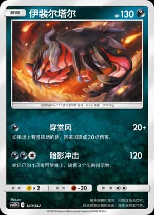 Yveltal — 180 (Sun & Moon Era)