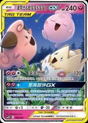 Togepi GX — 195 Holo (Sun & Moon Era)