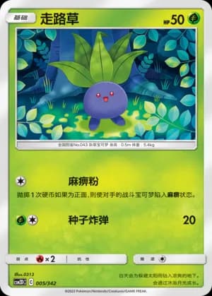 Oddish — 005 (Sun & Moon Era)