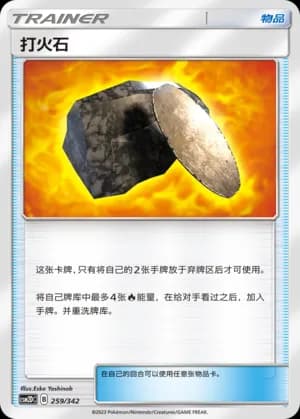 Fiery Flint — 259 Holo (Sun & Moon Era)