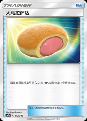 Big Malasada — 242 Holo (Sun & Moon Era)