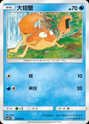 Krabby — 054 (Sun & Moon Era)
