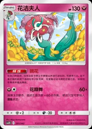 Florges — 201 (Sun & Moon Era)