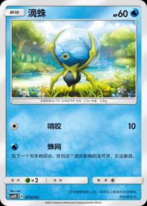 Dewpider — 073 (Sun & Moon Era)