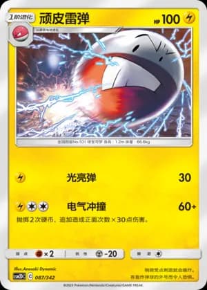 Electrode — 087 (Sun & Moon Era)