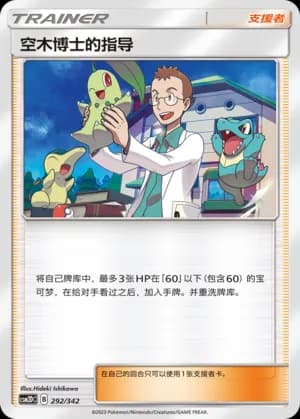 Professor Elm's Lecture — 292 Holo (Sun & Moon Era)