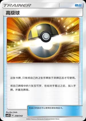 Ultra Ball — 258 Holo (Sun & Moon Era)