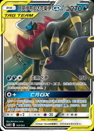 Umbreon GX — 163 Holo (Sun & Moon Era)