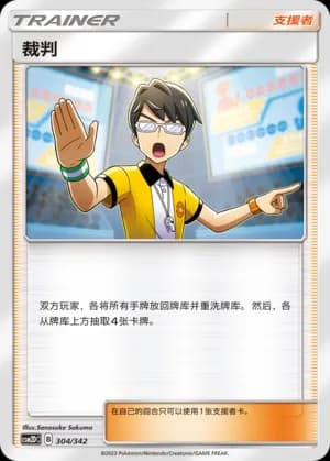 Judge — 304 Holo (Sun & Moon Era)