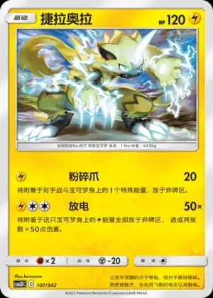 Zeraora — 107 (Sun & Moon Era)