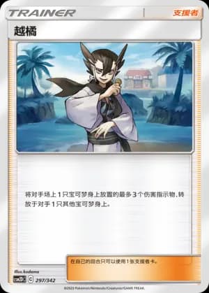 Grimsley — 297 Holo (Sun & Moon Era)