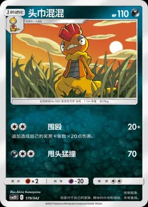 Scrafty — 179 (Sun & Moon Era)