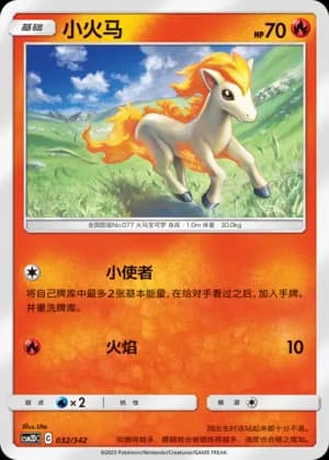 Ponyta — 032 (Sun & Moon Era)