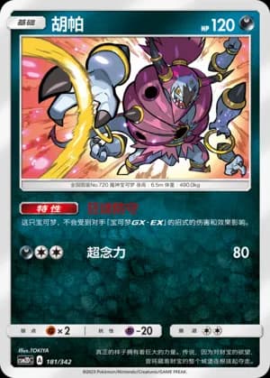 Hoopa — 181 (Sun & Moon Era)