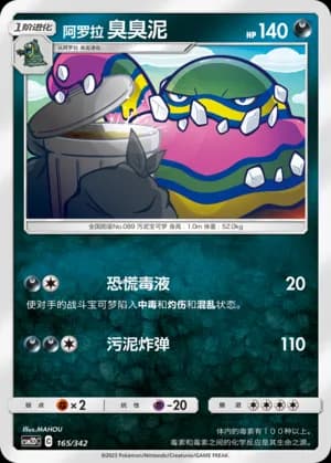 Alolan Muk — 165 (Sun & Moon Era)