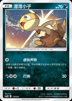 Scraggy — 178 (Sun & Moon Era)