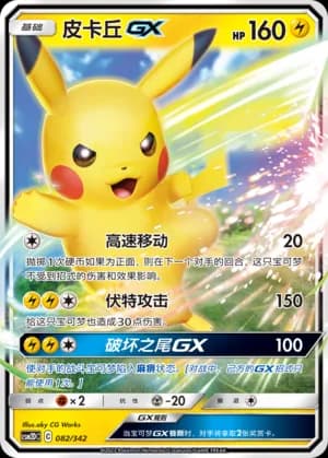 Pikachu GX — 082 Holo (Sun & Moon Era)
