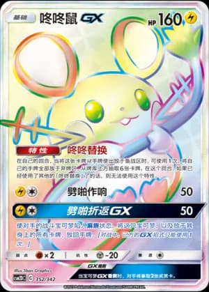 Dedenne GX — 352 Holo (Sun & Moon Era)