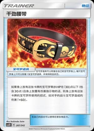 Hustle Belt — 287 Holo (Sun & Moon Era)