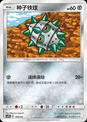 Ferroseed — 188 (Sun & Moon Era)