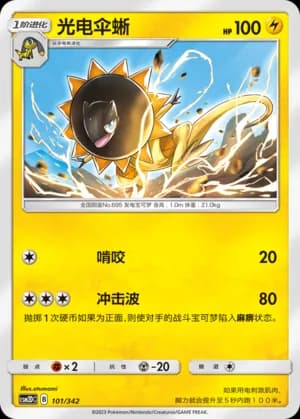 Heliolisk — 101 (Sun & Moon Era)